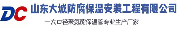 铜陵大城防腐保温安装工程有限公司